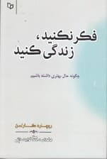 فکر نکنید زندگی کنید