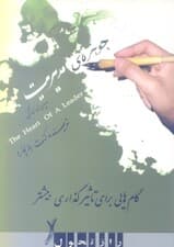 جوهره مدیریت