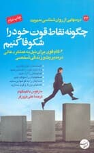 چگونه نقاط قوت خود را شکوفا کنیم