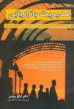 مدیریت بازاریابی ویژه داوطلبان شرکتکننده در آزمونهای کارشناسی ارشد رشته مدیریت