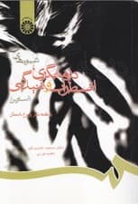 شیوههای درمانگری اضطراب و تنیدگی (استرس)