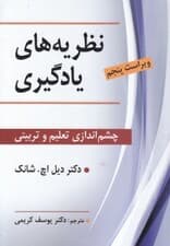 نظریههای یادگیری (چشماندازی تعلیم و تربیتی)