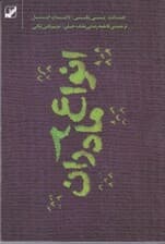 انواع مادران 2