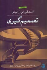 تصمیمگیری