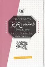 دشمن عزیز (گالینگور)