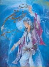 آثار استاد محمود فرشچیان (ترنم طبیعت) با قاب