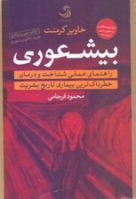 بیشعوری