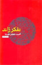 تفکر زائد (گالینگور)