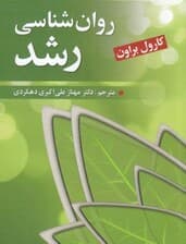 روانشناسی رشد