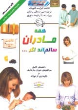 همه مادران سالماند اگر