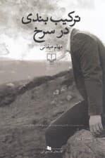 ترکیببندی در سرخ