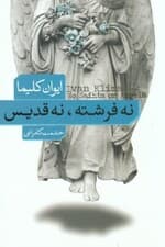 نه فرشته و نه قدیس