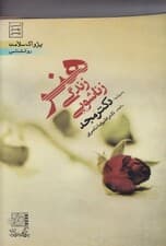 هنر زندگی زناشویی (دی وی دی)