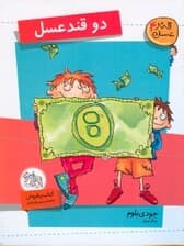 قند عسل 4 (2 فند عسل)