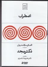 اضطراب (دی وی دی)