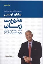 مدیریت زمان (مدیریت زمان 2014)