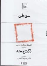 سوءظن (دی وی دی)