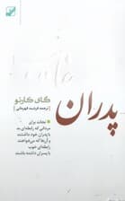 پدران غایب