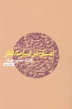 انسان در اسارت فکر