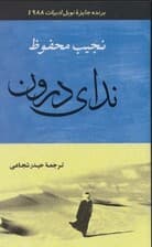 ندای درون (مجموعه داستان کوتاه)
