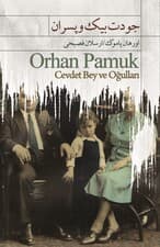 جودتبیک و پسران