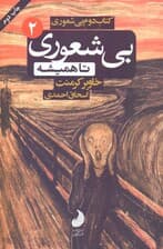 بیشعوری تا همیشه (بیشعوری 2)