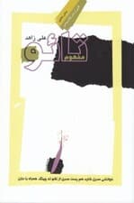 مفهوم تائو (خوانشی مدرن یا شاید هم پستمدرن از تائو ته چینگ همراه با متن)