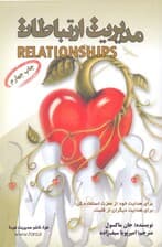 مدیریت ارتباطات