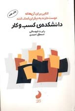 دانشکده کسب و کار