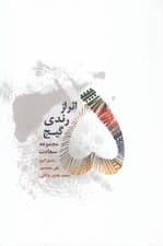 5 اثر از رندی گیج