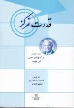 قدرت تمرکز