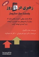 رهبری در 90 روز