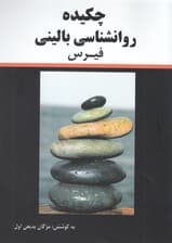 چکیده روانشناسی بالینی فیرس