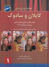 خلاصه روانپزشکی 1 کاپلان و سادوک  بر اساس دی اس ام فایو 1