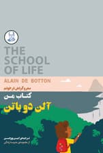 کتاب من (سفر و گردش در خودم) مجموعه مدرسه زندگی