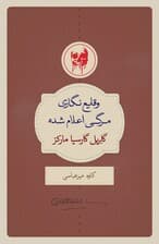 وقایعنگاری مرگی اعلام شده