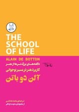 کاربرد هنر در مسیر نوجوانی (ناگفتههای بزرگترها از هنر) مجموعه مدرسه زندگی