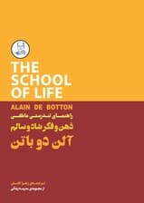 ذهن و فکر شاد و سالم (راهنمای تندرستی عاطفی) مجموعه مدرسه زندگی