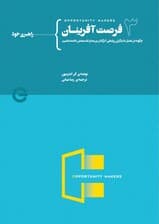 فرصتآفرینان جلد سوم از چهار (راهبری خود)