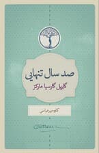 100 سال تنهایی