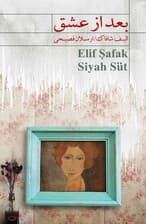 بعد از عشق
