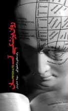 روانپزشکی آسان