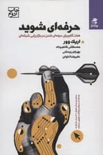 حرفهای شوید (7 گام برای حرفهای شدن در بازاریابی شبکهای)