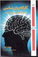 کارگاه روانشناسی با بررسی 40 اثر روانشناختی