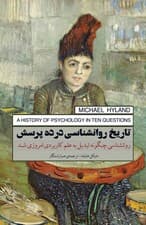 تاریخ روانشناسی در 10 پرسش
