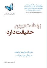 بهشت برین حقیقت دارد