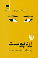 زردپوست