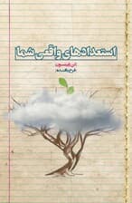 استعدادهای واقعی شما (چگونه استعدادها و توانمندیهای واقعی خود را بشناسی و به آرزوهای قلبی خود جامه عمل بپوشانی)