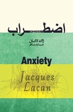 اضطراب (سمینار ژاک لاکان)