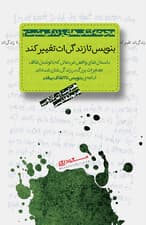 بنویس تا زندگیات تغییر کند